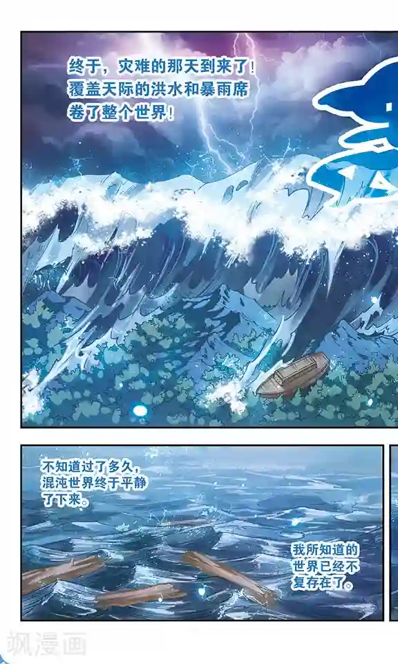 诺亚之蝶第158话 诺亚之谜