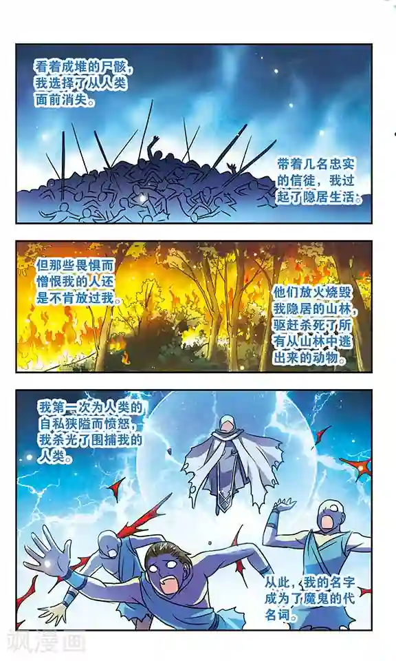 诺亚之蝶第158话 诺亚之谜