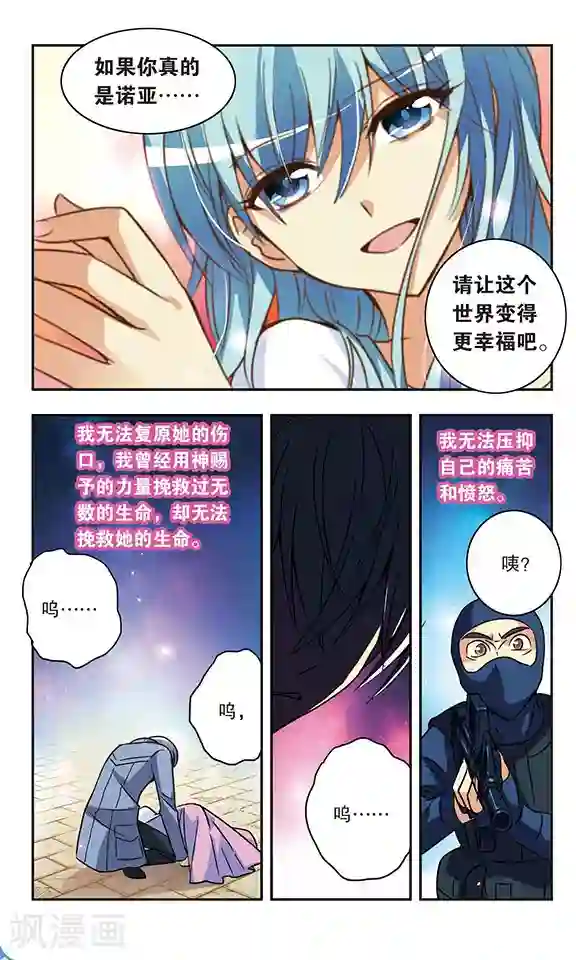 诺亚之蝶第159话 生如夏花