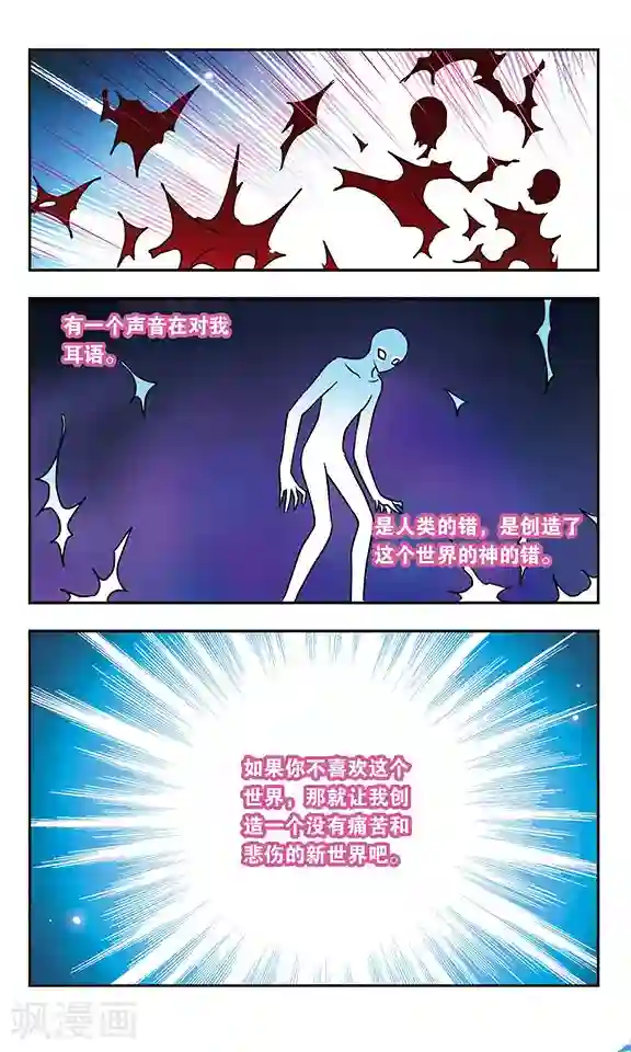 诺亚之蝶第159话 生如夏花