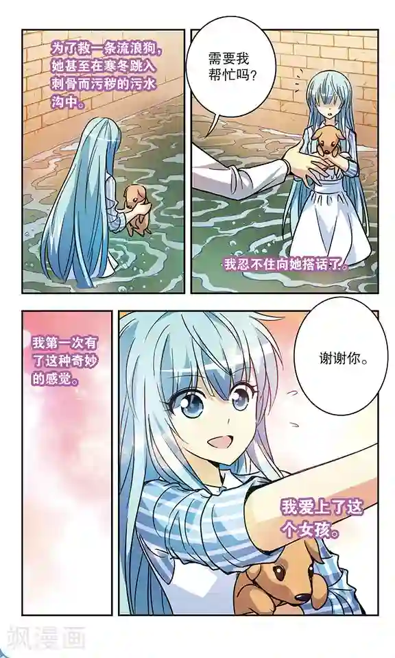诺亚之蝶第159话 生如夏花