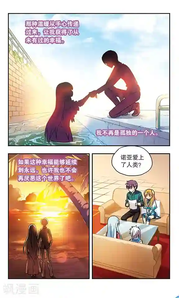 诺亚之蝶第159话 生如夏花