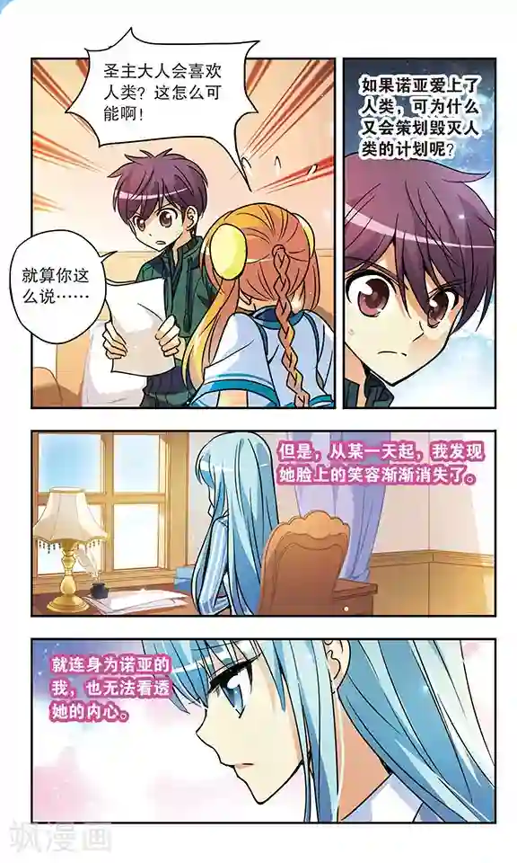 诺亚之蝶第159话 生如夏花