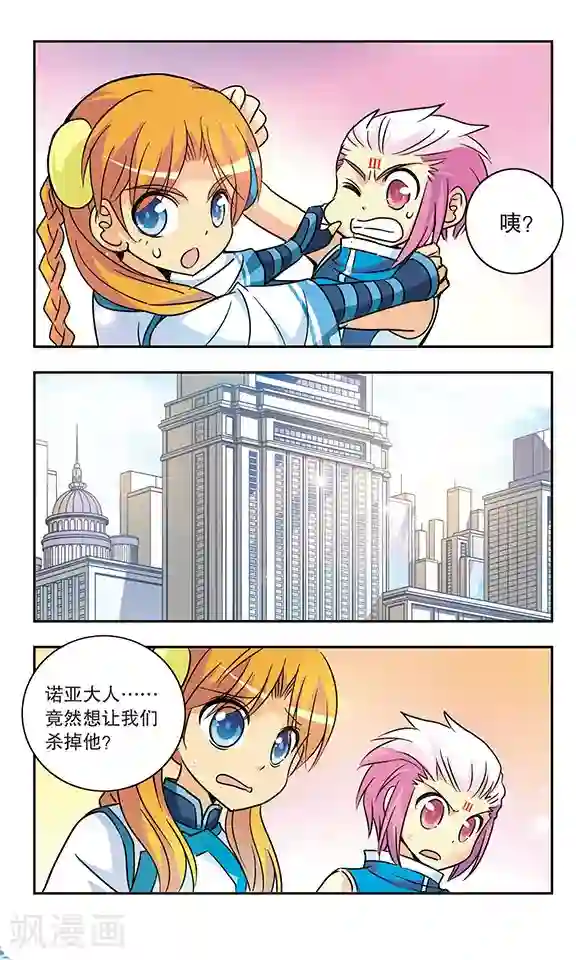 诺亚之蝶第160话 诺亚的请求