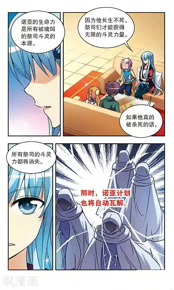 诺亚之蝶第160话 诺亚的请求