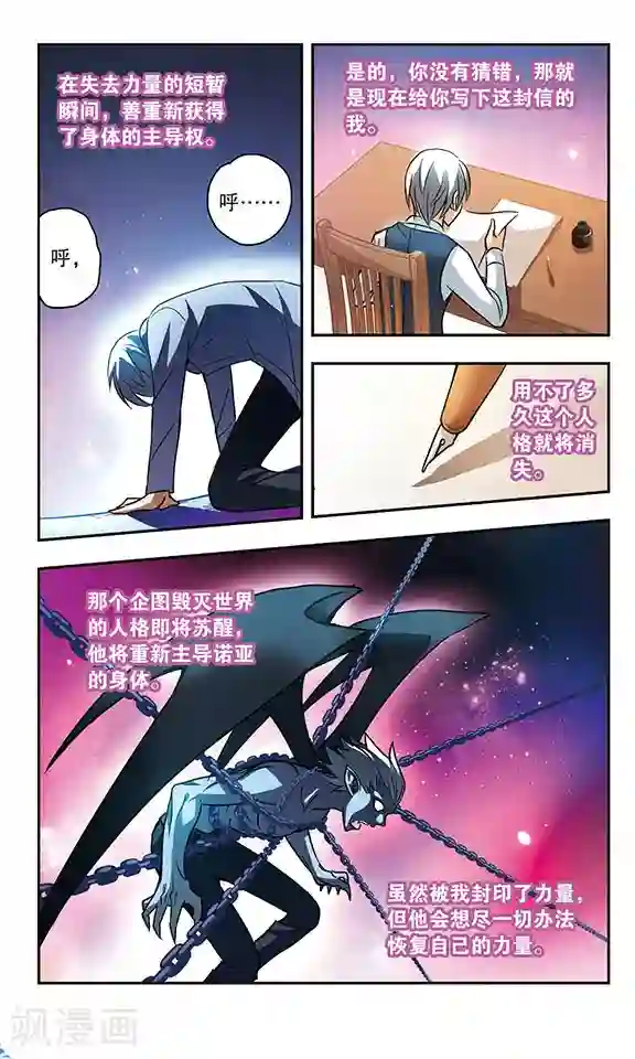 诺亚之蝶第160话 诺亚的请求