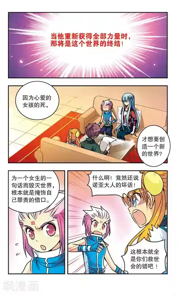 诺亚之蝶第160话 诺亚的请求