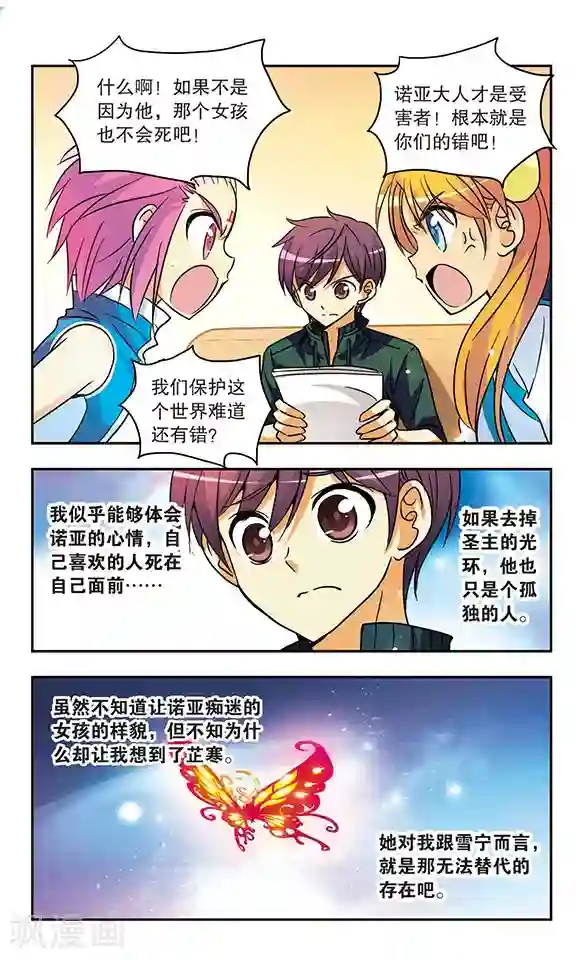 诺亚之蝶第160话 诺亚的请求