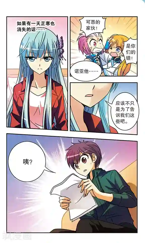 诺亚之蝶第160话 诺亚的请求