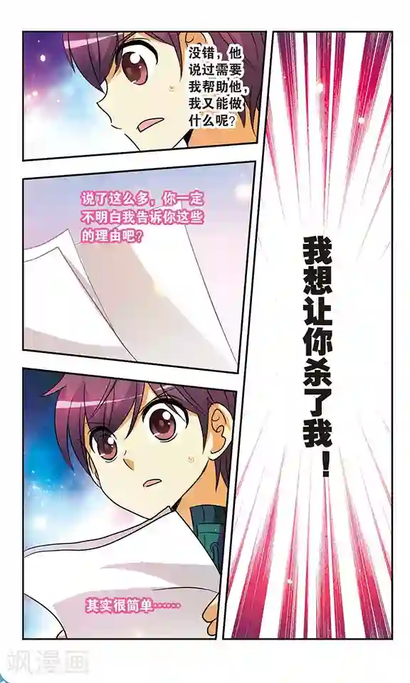 诺亚之蝶第160话 诺亚的请求