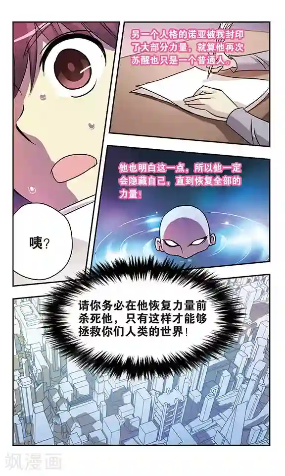 诺亚之蝶第160话 诺亚的请求