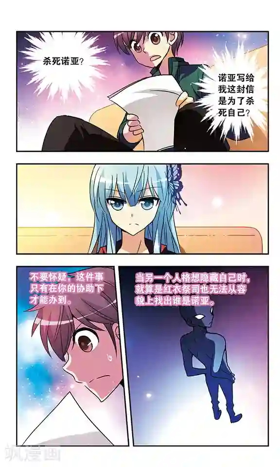 诺亚之蝶第160话 诺亚的请求