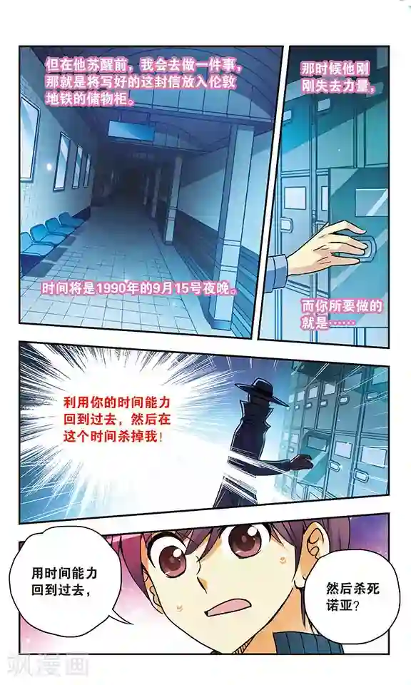 诺亚之蝶第160话 诺亚的请求