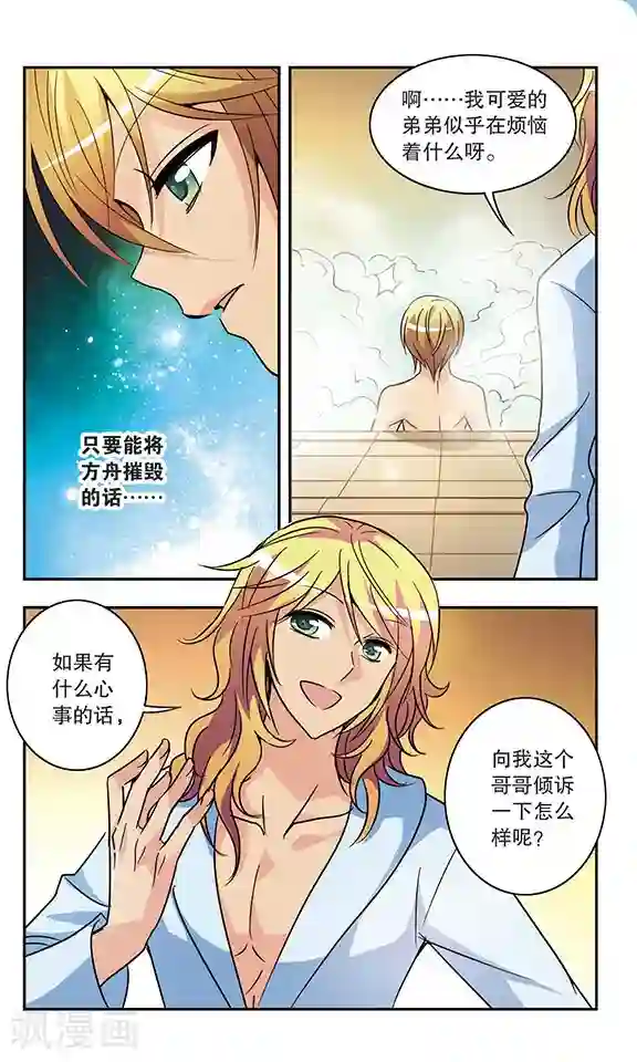 诺亚之蝶第161话 雪宁的阴谋