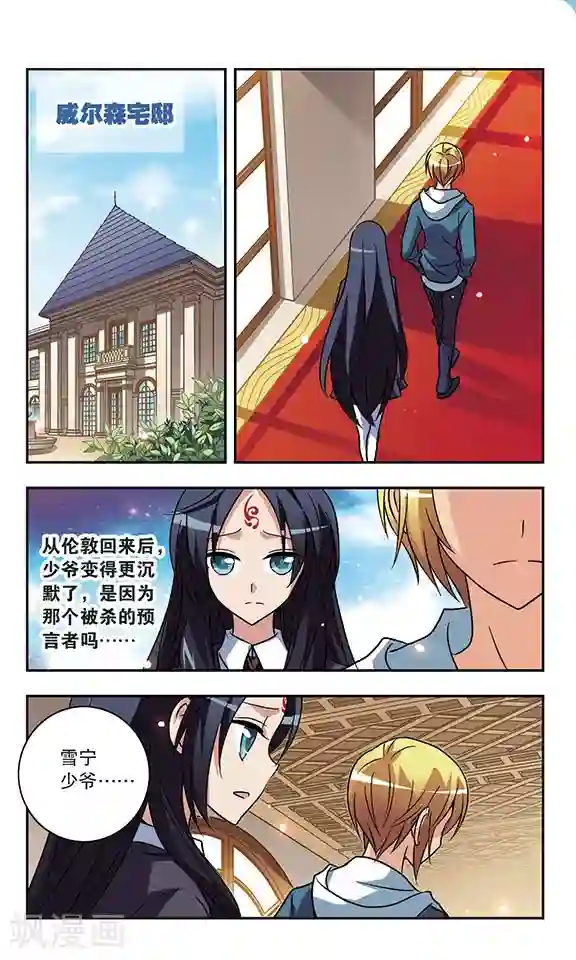 诺亚之蝶第161话 雪宁的阴谋