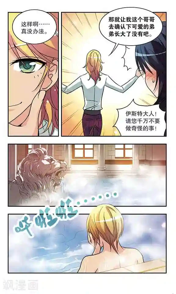 诺亚之蝶第161话 雪宁的阴谋