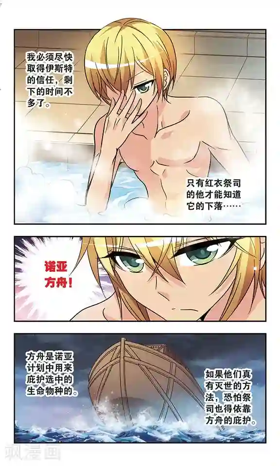 诺亚之蝶第161话 雪宁的阴谋