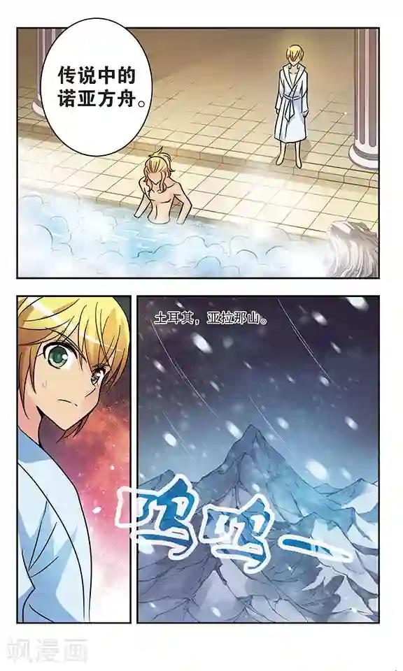 诺亚之蝶第162话 诺亚方舟
