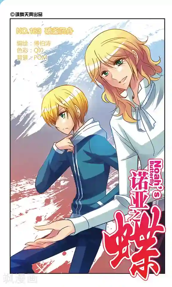 诺亚之蝶第163话 破釜沉舟