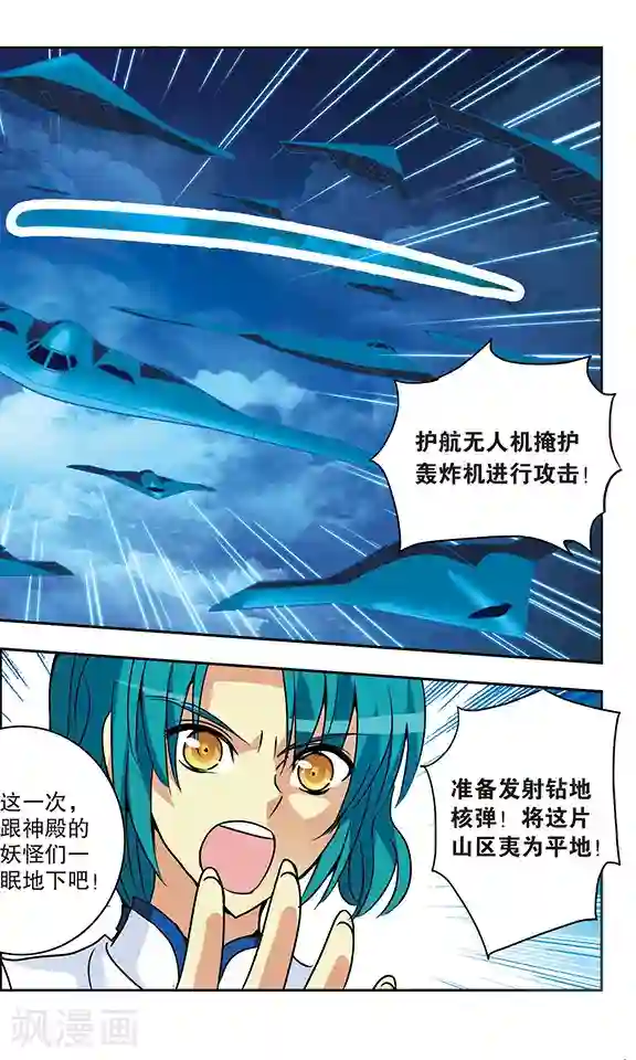诺亚之蝶第163话 破釜沉舟