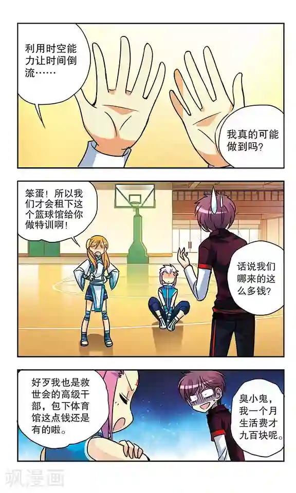 诺亚之蝶第164话 那份希望