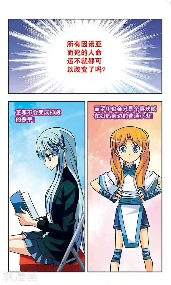 诺亚之蝶第164话 那份希望