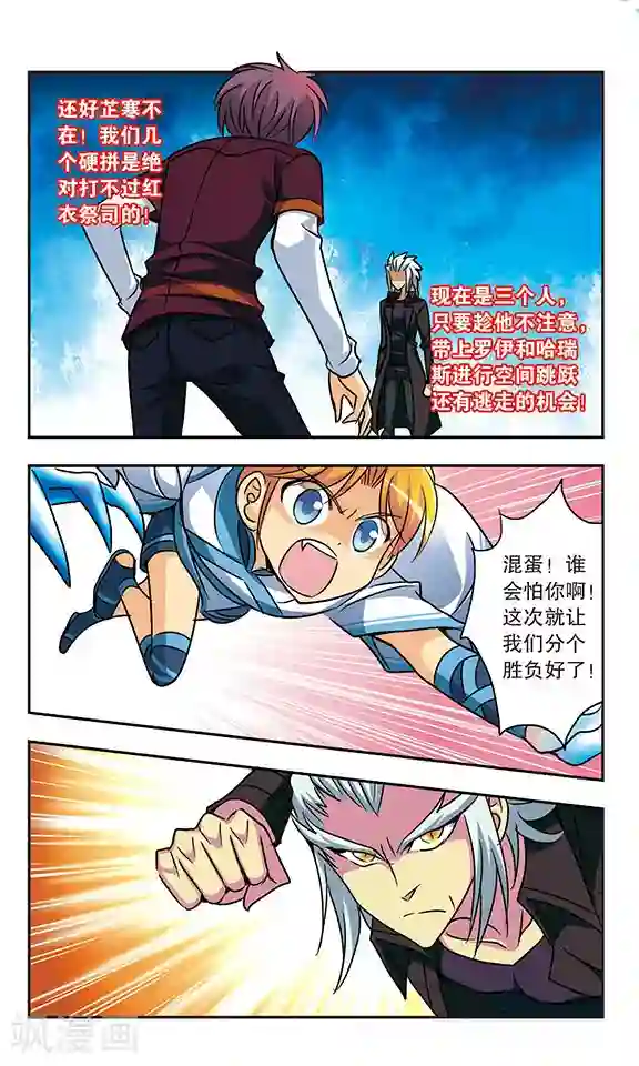 诺亚之蝶第165话 来袭