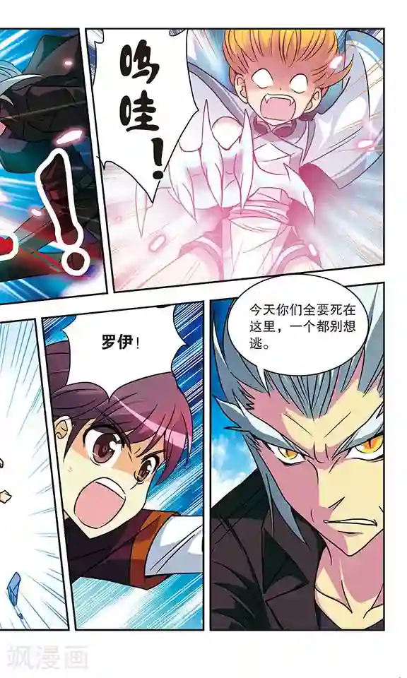 诺亚之蝶第165话 来袭