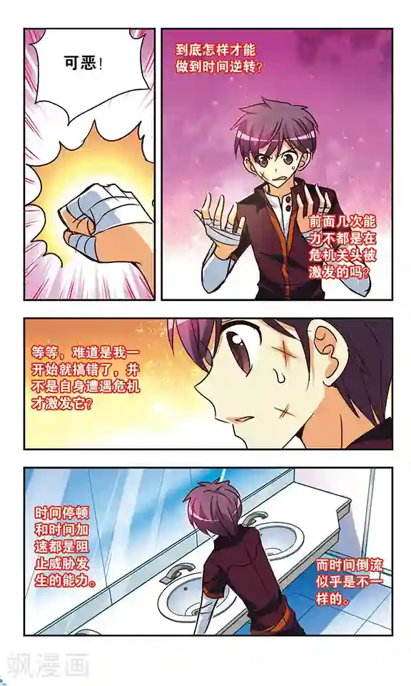 诺亚之蝶第165话 来袭