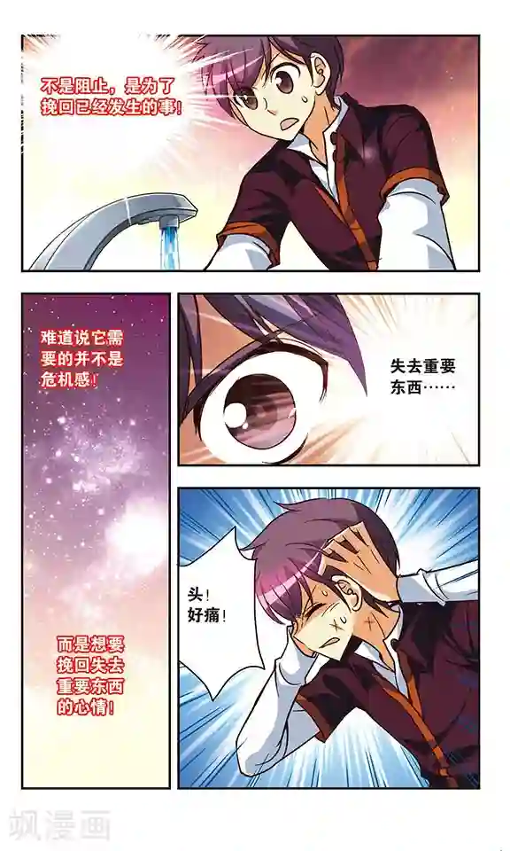 诺亚之蝶第165话 来袭
