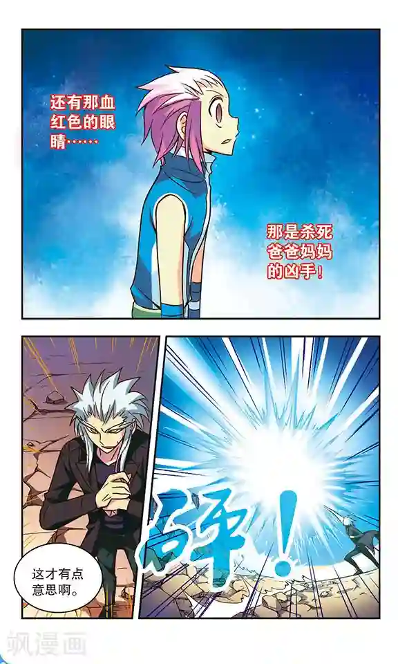 诺亚之蝶第166话 血蝶重现