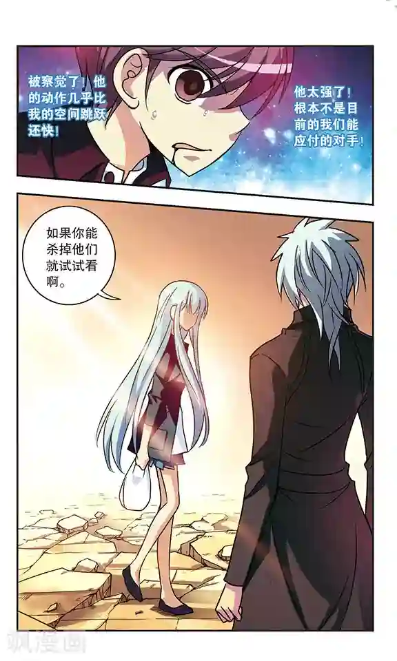 诺亚之蝶第166话 血蝶重现