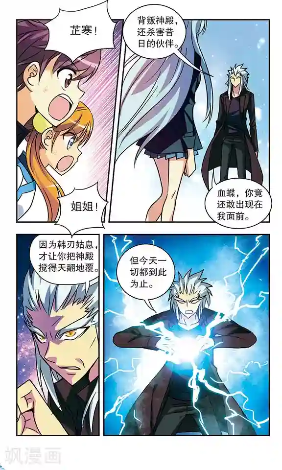 诺亚之蝶第166话 血蝶重现