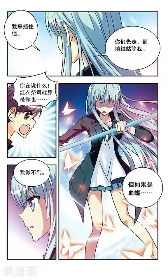 诺亚之蝶第166话 血蝶重现