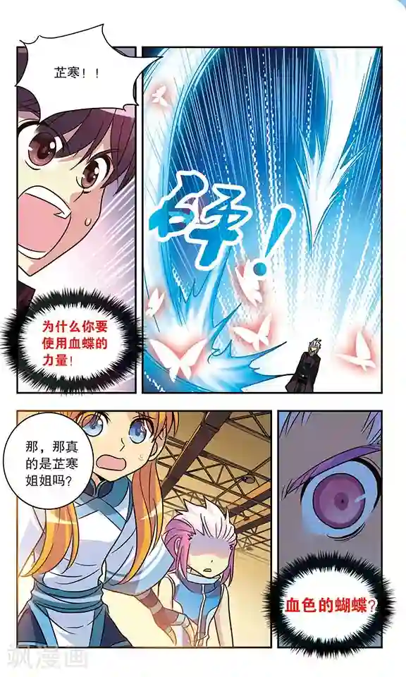 诺亚之蝶第166话 血蝶重现