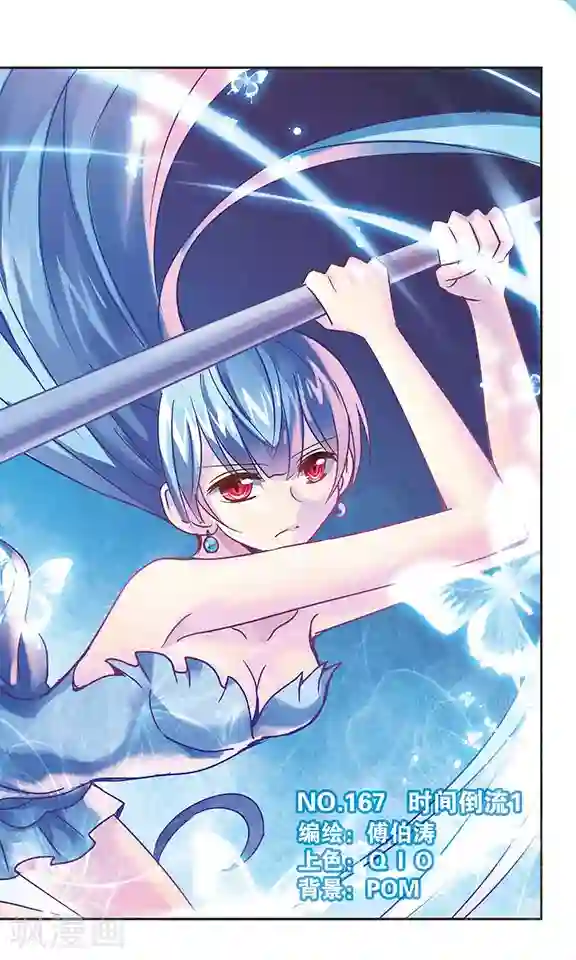 诺亚之蝶第167话 时间倒流(1)