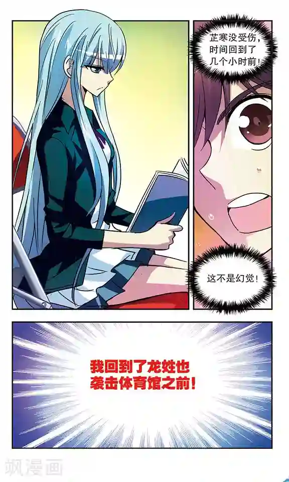 诺亚之蝶第167话 时间倒流(1)