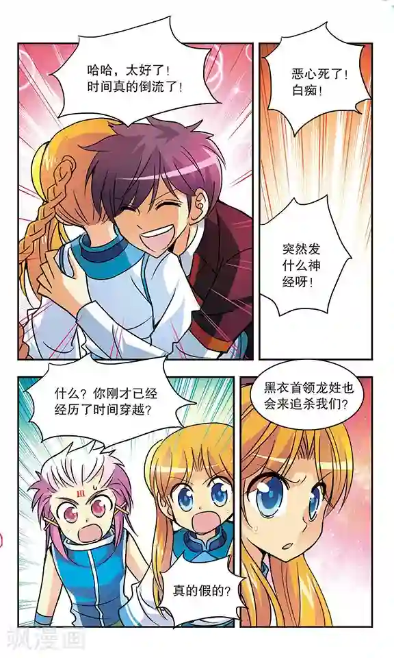 诺亚之蝶第168话 时间倒流(2)