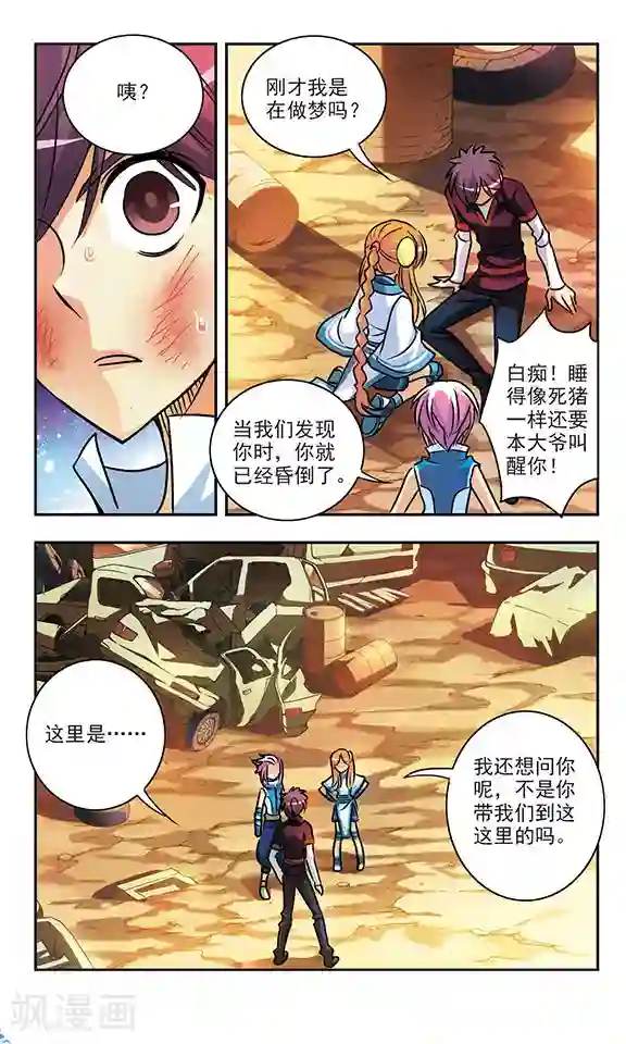 诺亚之蝶第168话 时间倒流(2)