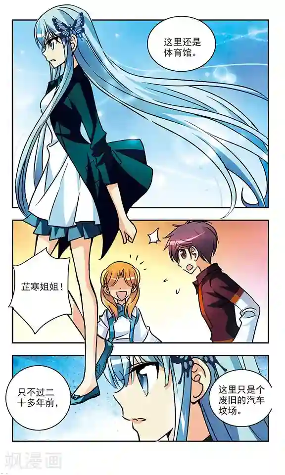 诺亚之蝶第168话 时间倒流(2)