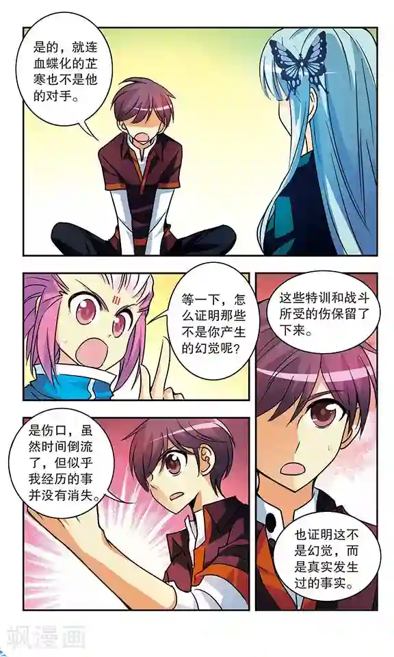 诺亚之蝶第168话 时间倒流(2)