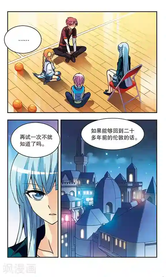 诺亚之蝶第168话 时间倒流(2)