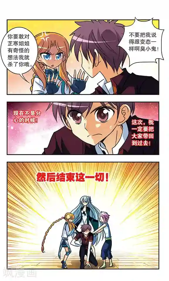 诺亚之蝶第168话 时间倒流(2)