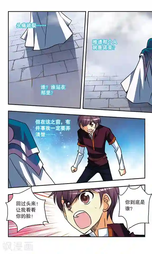 诺亚之蝶第168话 时间倒流(2)