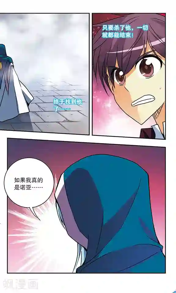 诺亚之蝶第168话 时间倒流(2)