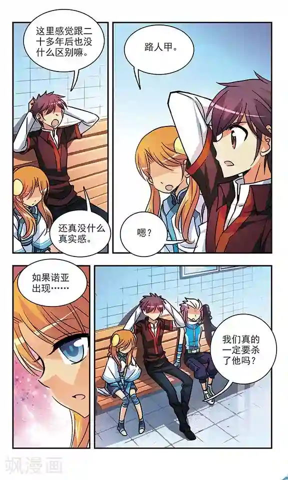 诺亚之蝶第169话 那是一种思念