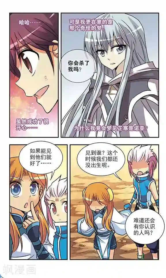 诺亚之蝶第169话 那是一种思念