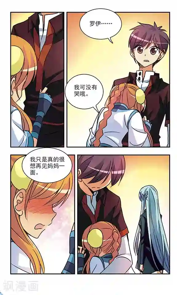 诺亚之蝶第169话 那是一种思念