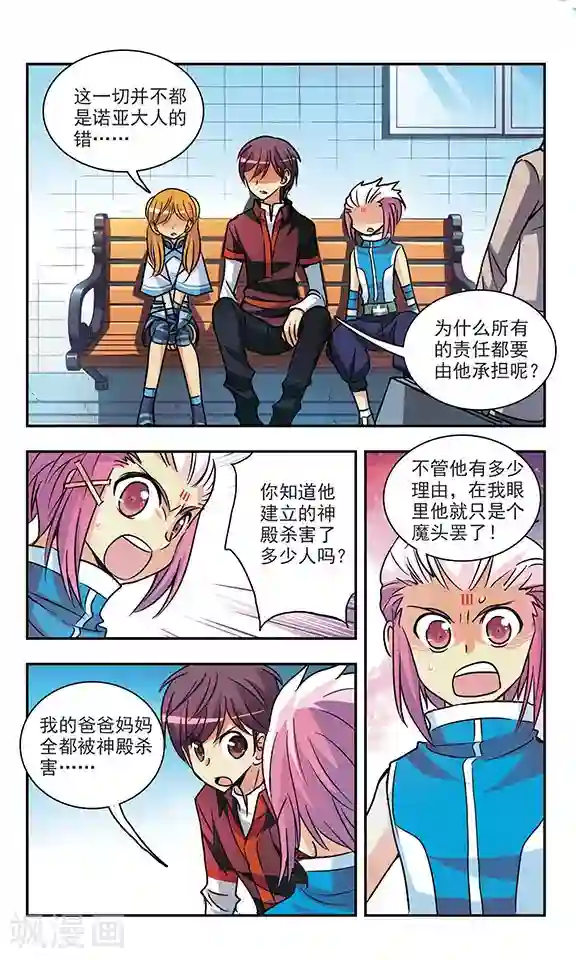 诺亚之蝶第170话 诺亚现身