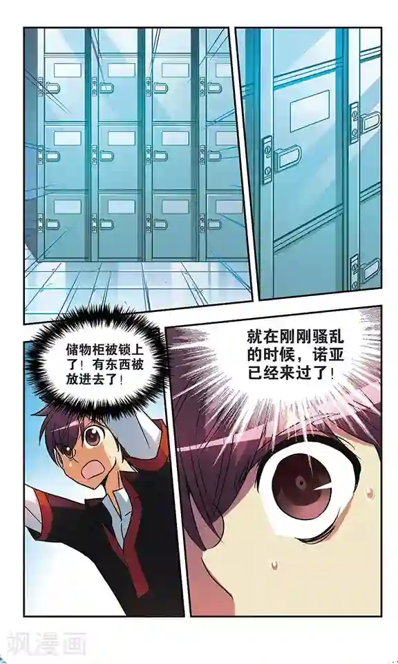 诺亚之蝶第170话 诺亚现身